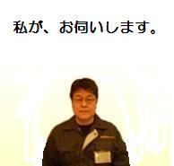 防犯整備士　小松 朗